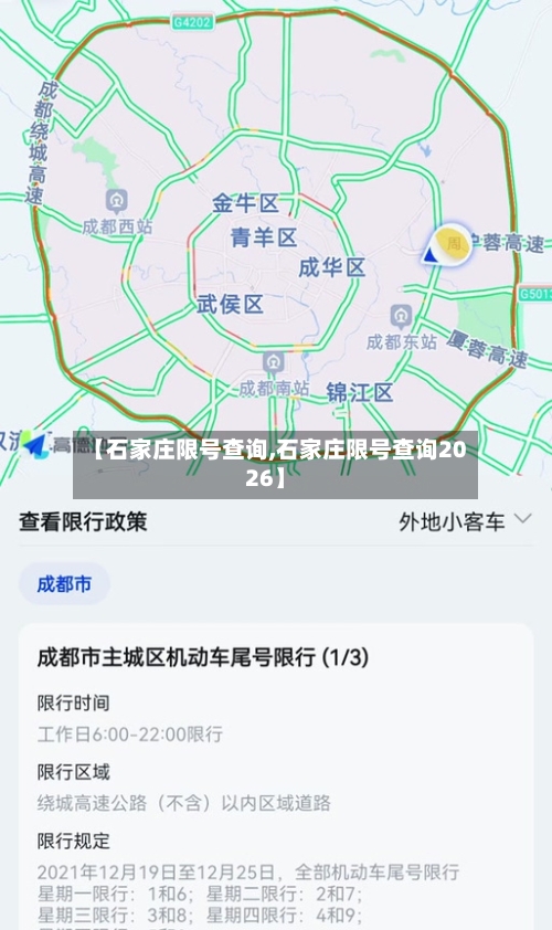 【石家庄限号查询,石家庄限号查询2026】
