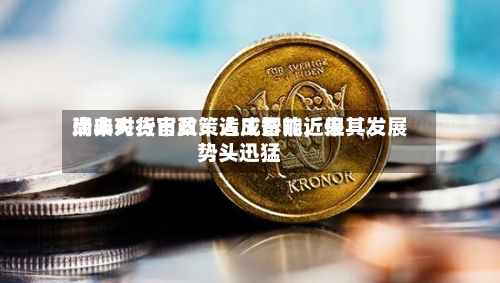瑞典央行官员：人工智能近来尚未对货币政策造成影响，但其发展势头迅猛-第2张图片