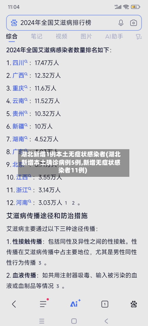 湖北新增1例本土无症状感染者(湖北新增本土确诊病例5例,新增无症状感染者11例)