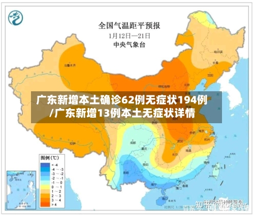 广东新增本土确诊62例无症状194例/广东新增13例本土无症状详情-第2张图片