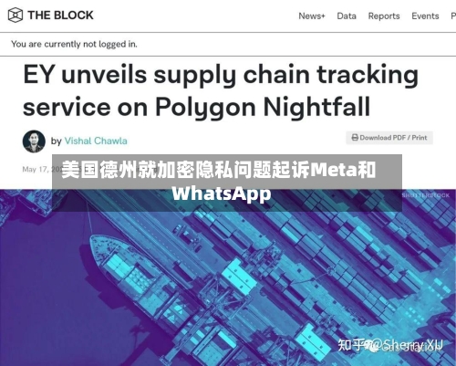美国德州就加密隐私问题起诉Meta和WhatsApp-第2张图片