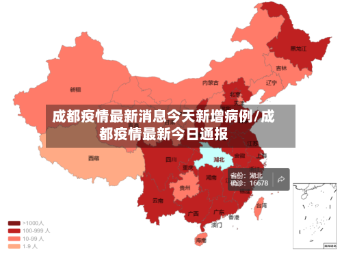 成都疫情最新消息今天新增病例/成都疫情最新今日通报