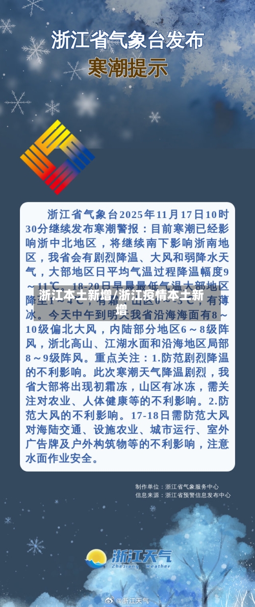 浙江本土新增/浙江疫情本土新增-第2张图片