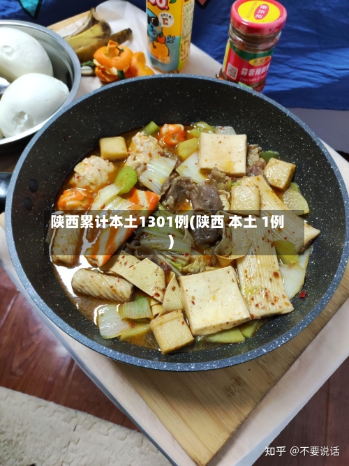 陕西累计本土1301例(陕西 本土 1例)