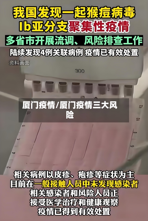 厦门疫情/厦门疫情三大风险-第2张图片
