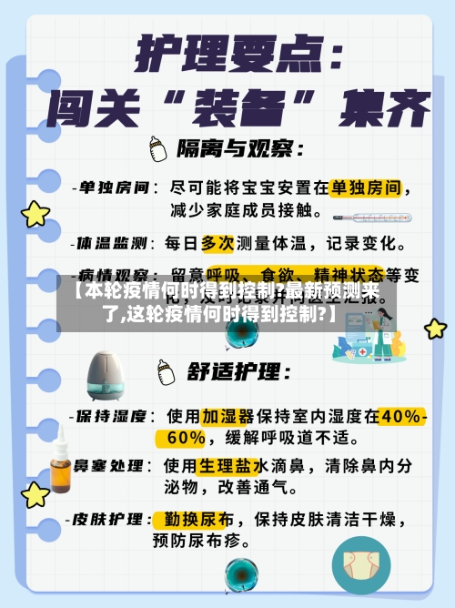 【本轮疫情何时得到控制?最新预测来了,这轮疫情何时得到控制?】-第2张图片
