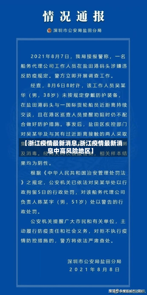 【浙江疫情最新消息,浙江疫情最新消息中高风险地区】-第2张图片