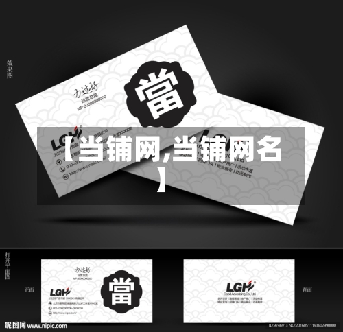 【当铺网,当铺网名】-第2张图片