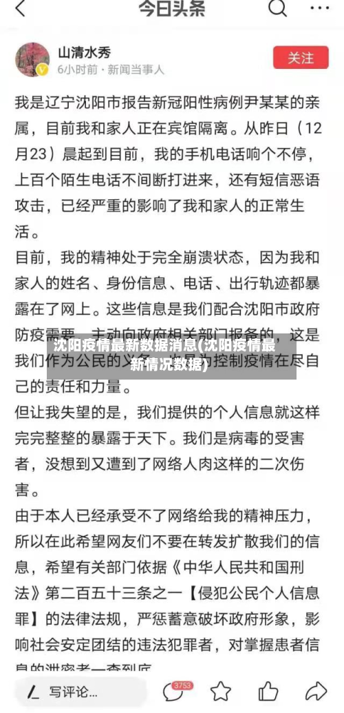 沈阳疫情最新数据消息(沈阳疫情最新情况数据)