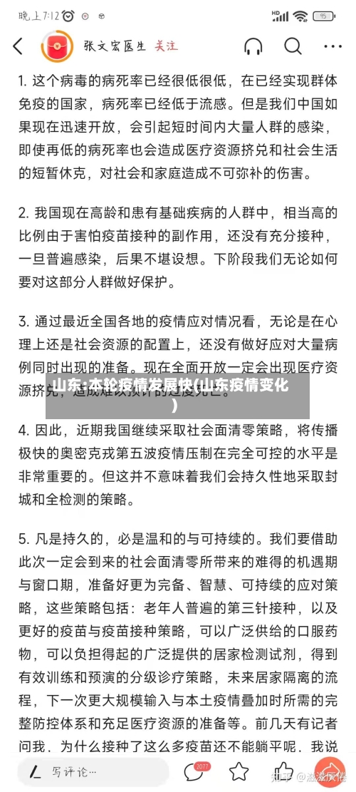 山东:本轮疫情发展快(山东疫情变化)