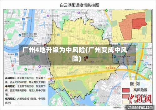 广州4地升级为中风险(广州变成中风险)-第3张图片