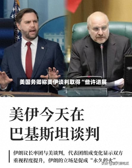 美国务卿称美伊谈判取得“些许进展”-第2张图片