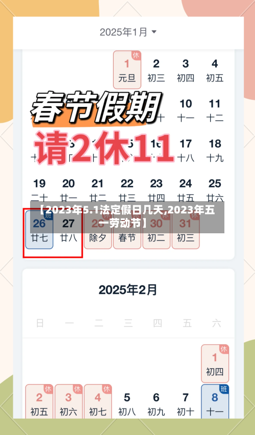 【2023年5.1法定假日几天,2023年五一劳动节】-第2张图片