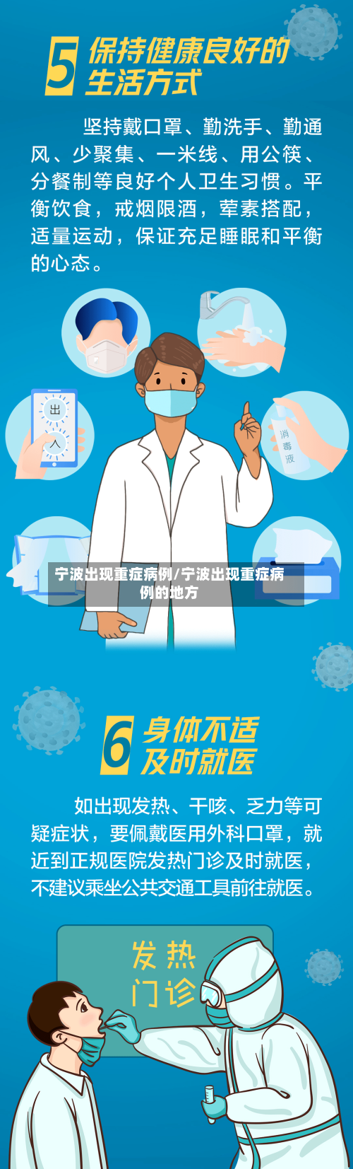 宁波出现重症病例/宁波出现重症病例的地方-第2张图片