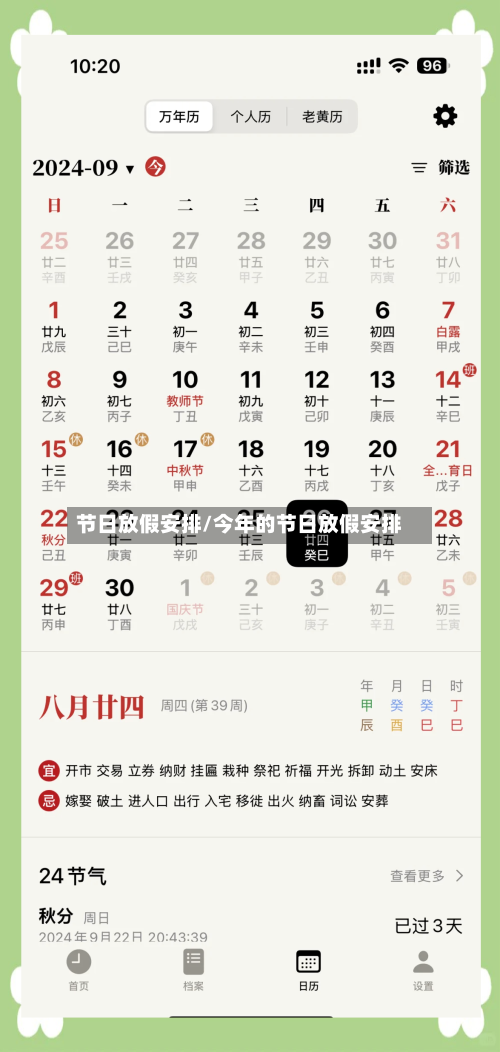 节日放假安排/今年的节日放假安排-第3张图片