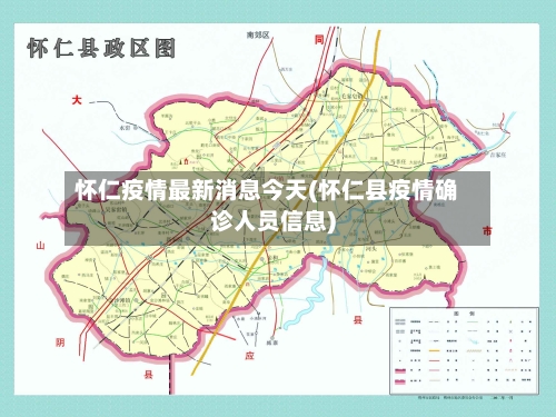 怀仁疫情最新消息今天(怀仁县疫情确诊人员信息)