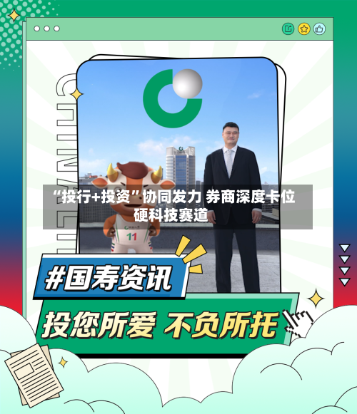 “投行+投资”协同发力 券商深度卡位硬科技赛道-第3张图片