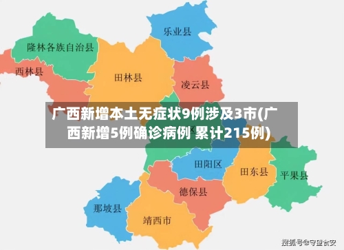 广西新增本土无症状9例涉及3市(广西新增5例确诊病例 累计215例)-第2张图片