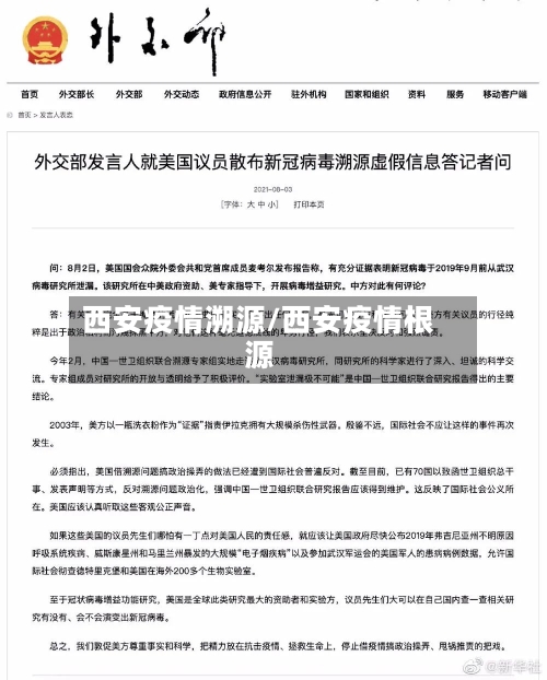 西安疫情溯源/西安疫情根源-第3张图片